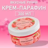 Крем-парафин холодный Вкусные ручки, 300мл (02 Арбузный пунш)
