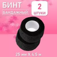 Бинт эластичный бандажный, для тату 25мм х 4,5 мм черный, 2 шт