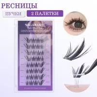 Самоклеящиеся ресницы, готовые пучки NAGARAKU 11-15 мм 2 шт