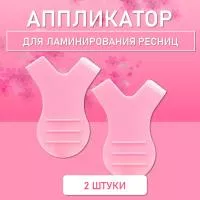 Аппликатор для ламинирования ресниц розовый, 2 шт