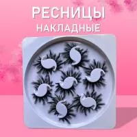 Накладные ресницы Nagaraku 3D 90