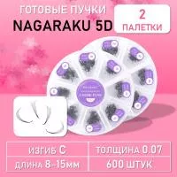 600 готовых пучков 5D Nagaraku изгиб C, 2 шт