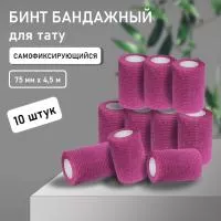 Бинт эластичный бандажный, для тату 75мм х 4,5мм фиолетовый 10 штук