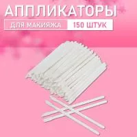 Аппликатор для теней, помады, кисть для губ, глаз и макияжа 150 шт белый