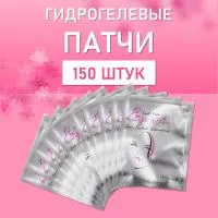 Гидрогелевые патчи Nagaraku 150 шт