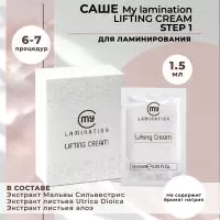 Саше NEW My lamination (Май ламинейшн) Lifting Cream+ (step 1) 1.5 мл