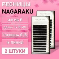 Ресницы Nagaraku, B, 0.15, 7-15 mm, 16 линий 2 шт