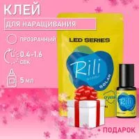 Клей прозрачный для LED наращивания Rili Solar Crystal, 5 мл с подарками