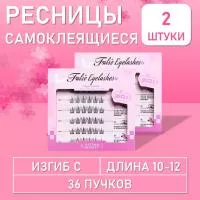 Ресницы самоклеящиеся пучки чёрные 36 пучков, С, 10-12 mm, 2 шт