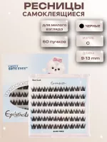 Самоклеящиеся ресницы, 60 пучков, для милого взгляда