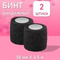 Бинт эластичный бандажный, для тату 50мм х 4,5м черный, 2 шт