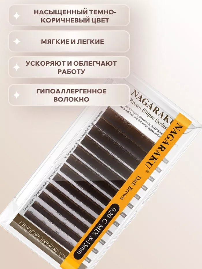 Коричневые ресницы Premium Ellips C 0.20 11, 2 шт