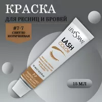 Levissime (Левиссим) #7-7 Светло-Коричневая - Краска для бровей и ресниц, 15 мл