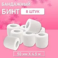 Бинт эластичный бандажный, для тату 50мм х 4,5м белый 8 шт