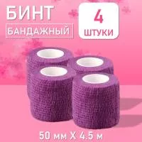 Бинт эластичный бандажный, для тату 50мм х 4,5м фиолетовый, 4 шт