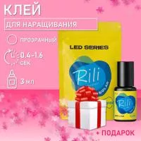 Клей прозрачный для LED наращивания Rili Solar Crystal, 3 мл с подарками