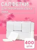 Салфетки для протирания клея и лака белые 400 шт // 4 уп.