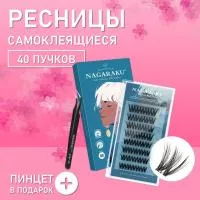 Самоклеящиеся ресницы, готовые пучки NAGARAKU Flower Roll Style + пинцет в подарок