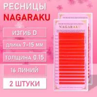 Красные ресницы Nagaraku MIX Premuim Extensions D, 0.15, 7-15 mm 2 шт