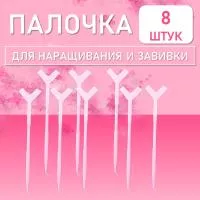 Палочка для наращивания и завивки ресниц с аппликатором, розовая, 8 шт