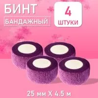Бинт эластичный бандажный, для тату 25мм х 4,5 м фиолетовый, 4 шт