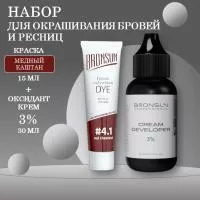 Bronsun Набор краска для бровей и ресниц №4.1 Медный каштан, 15 мл new + Оксидант-крем 3% 30 мл