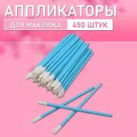 Аппликатор для теней, помады, кисть для губ, глаз и макияжа 450 шт синий