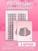 Ресницы самоклеящиеся Nagaraku два типа в одной палетке, 140 пучков C 8-12 mm 2 шт