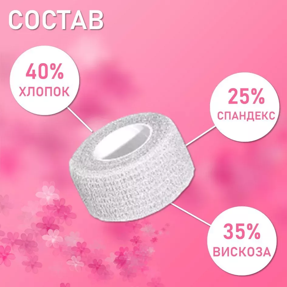 Бинт эластичный бандажный, для тату 25мм х 4,5 мм белый, 6 шт