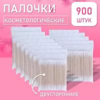 Палочки косметологические двухсторонние белые 7 см 900 шт