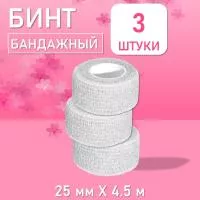 Бинт эластичный бандажный, для тату 25мм х 4,5 мм белый, 3 шт