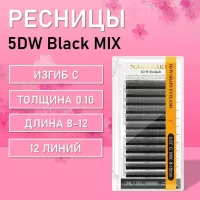 Ресницы Пучки Nagaraku 5DW Black миксы