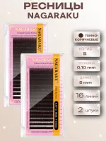 Dark Brown ресницы Nagaraku В 0.10 8, 2 шт