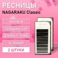Ресницы Nagaraku, M 0.07, 7-15 mm 2 шт