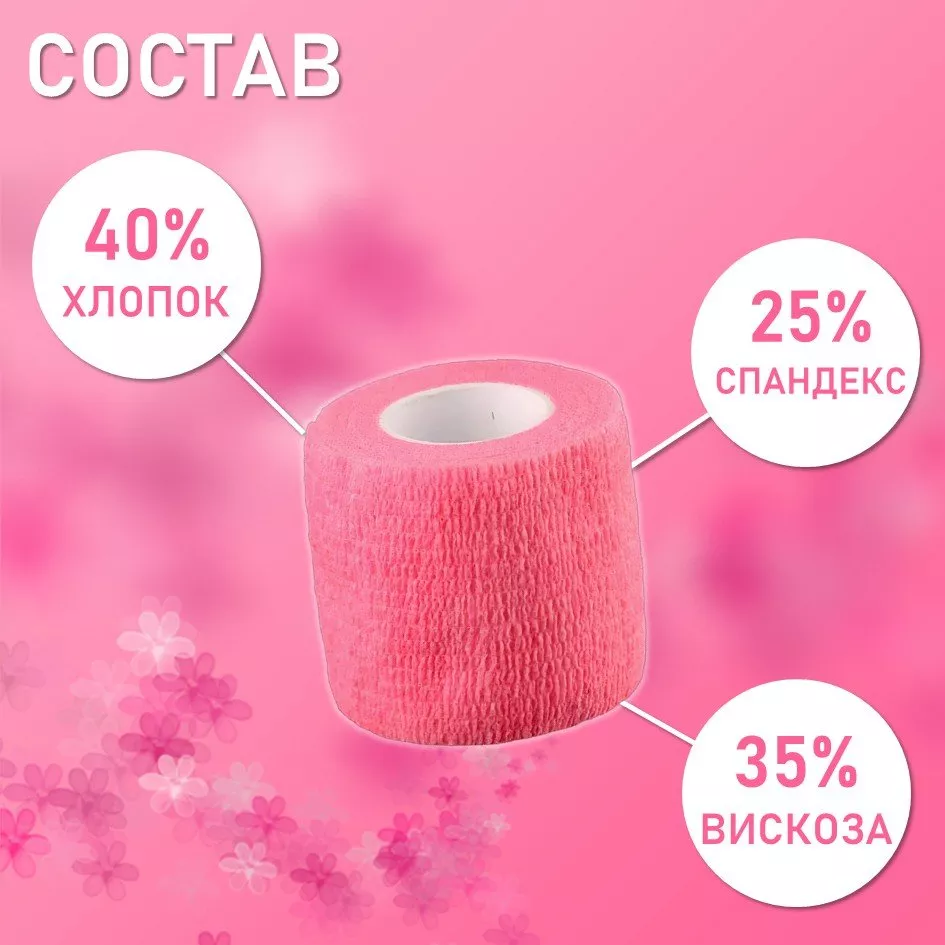 Бинт эластичный бандажный, для тату 50мм х 4,5м розовый, 6 шт