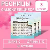 Ресницы самоклеящиеся пучки чёрные 36 пучков, С, 9-12 mm, 3 шт