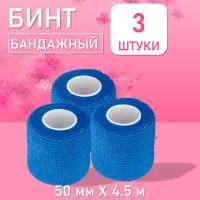 Бинт эластичный бандажный, для тату 50мм х 4,5м синий, 3 шт