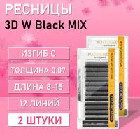 Ресницы Пучки Nagaraku 3DW Black C 0.07 8-15 2 шт