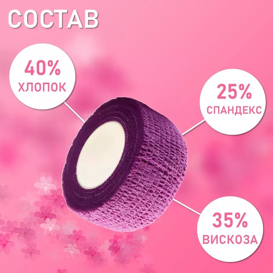 Бинт эластичный бандажный, для тату 25мм х 4,5 м фиолетовый, 7 шт