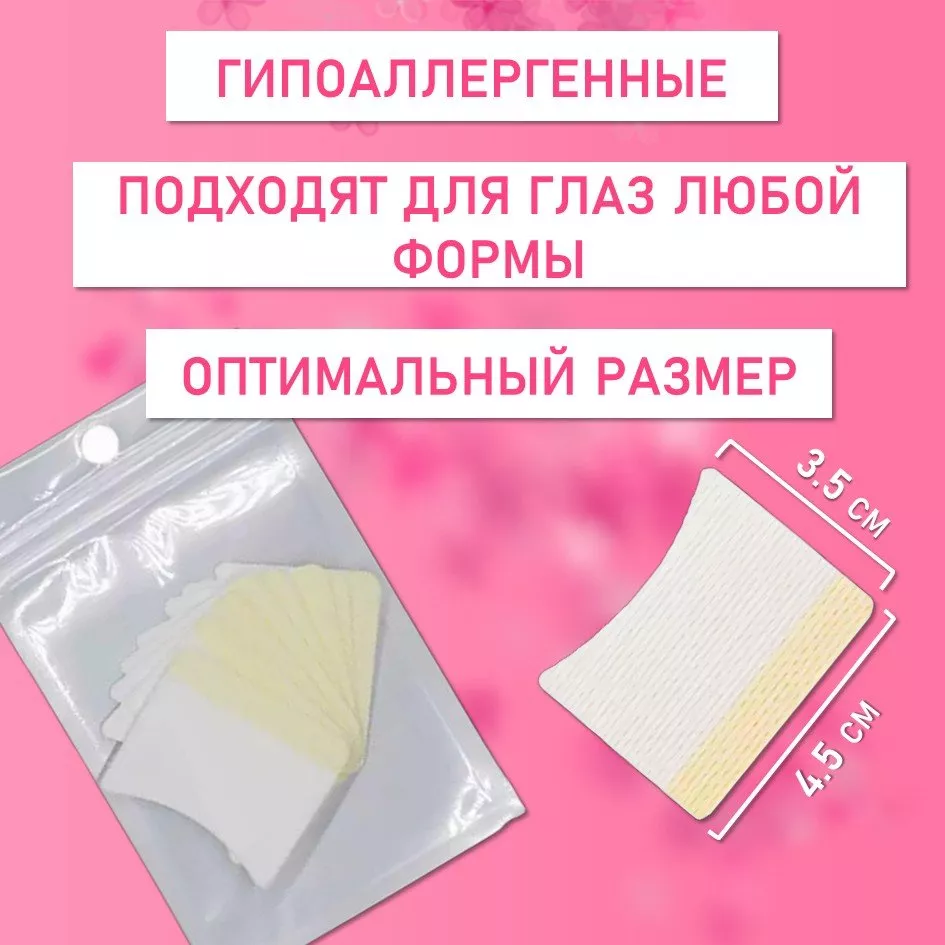 Подложки для снятия и ламинирования ресниц (40 пар)