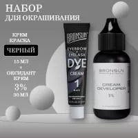 Набор Крем-краска для бровей черный #1 new и Оксидант-крем 3% BRONSUN, 30 мл