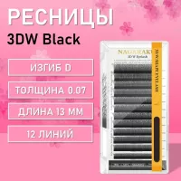 Ресницы Пучки Nagaraku 3DW Black
