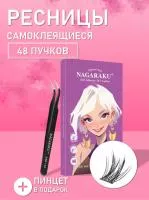 Самоклеящиеся ресницы, готовые пучки NAGARAKU Squirrel Style + пинцет в подарок
