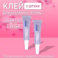 Клей для накладных ресниц, пучков, страз 2 шт