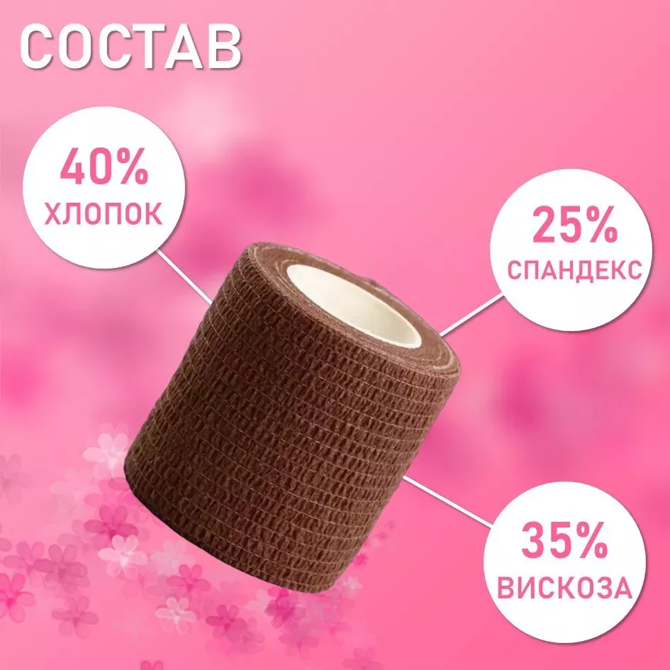 Бинт эластичный бандажный, для тату 50мм х 4,5м коричневый, 7 шт