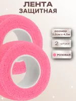 Лента защитная, 2,5см х 4,5м (01 Розовая), 2 шт