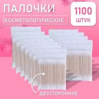 Палочки косметологические двухсторонние белые 7 см 1100 шт