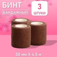Бинт эластичный бандажный, для тату 50мм х 4,5м коричневый, 3 шт