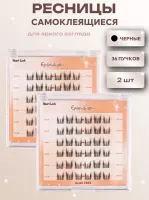 Самоклеящиеся ресницы, С 9-13, 36 пучков, для яркого взгляда 2 шт