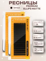 NAGARAKU Premium Ellips matte D, 0.15, 8-15 mm 2 шт